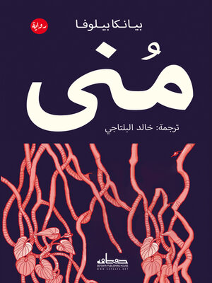 cover image of منى